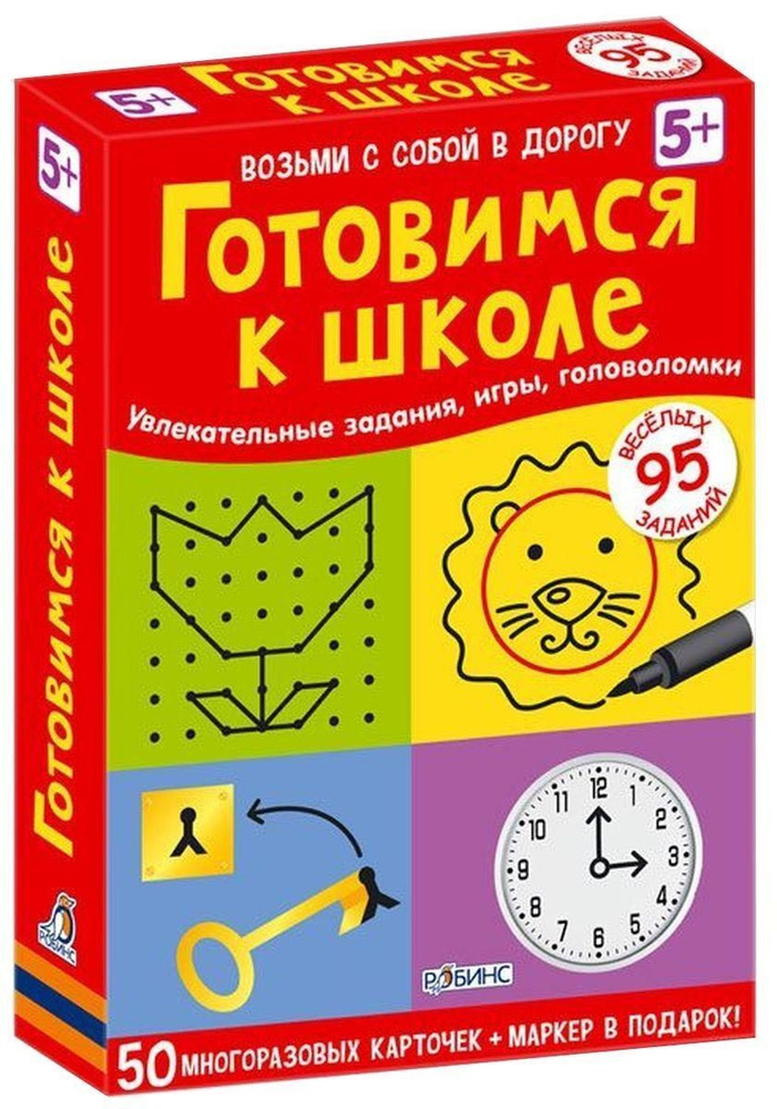 Настольная игра Робинс Асборн - карточки "Готовимся к школе"  #1