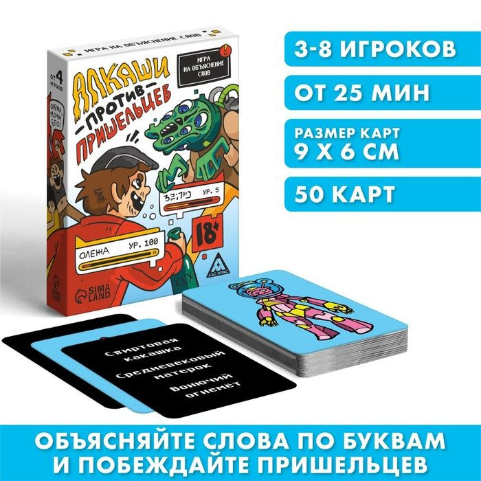 Лас Играс, Игра на объяснение слов "Алкаши против пришельцев", 18+  #1