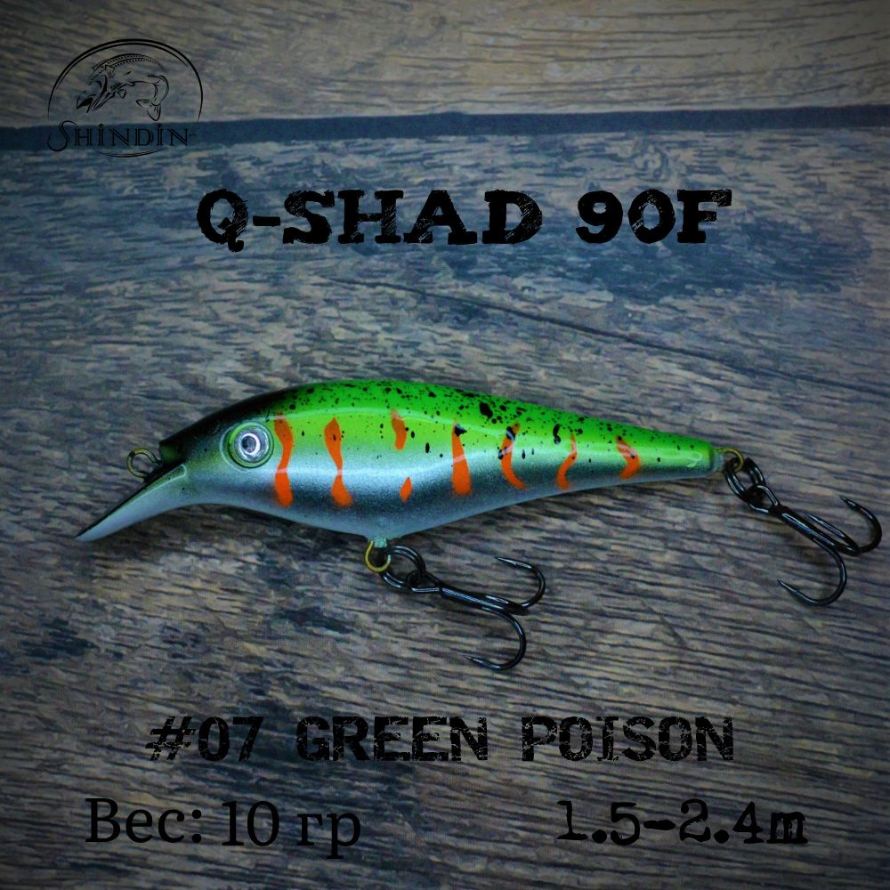 Воблер SHINDIN Q-Shad 90F #07 Green Poison #1