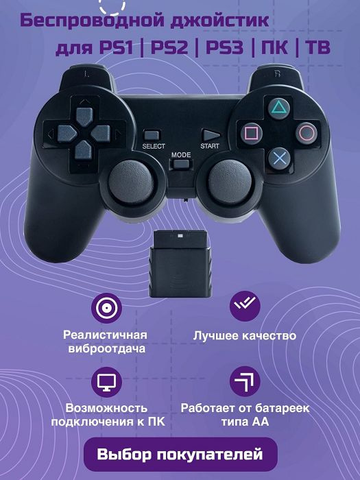 Беспроводной универсальный геймпад для PS1/PS2/PS3/PC/Android/TV #1