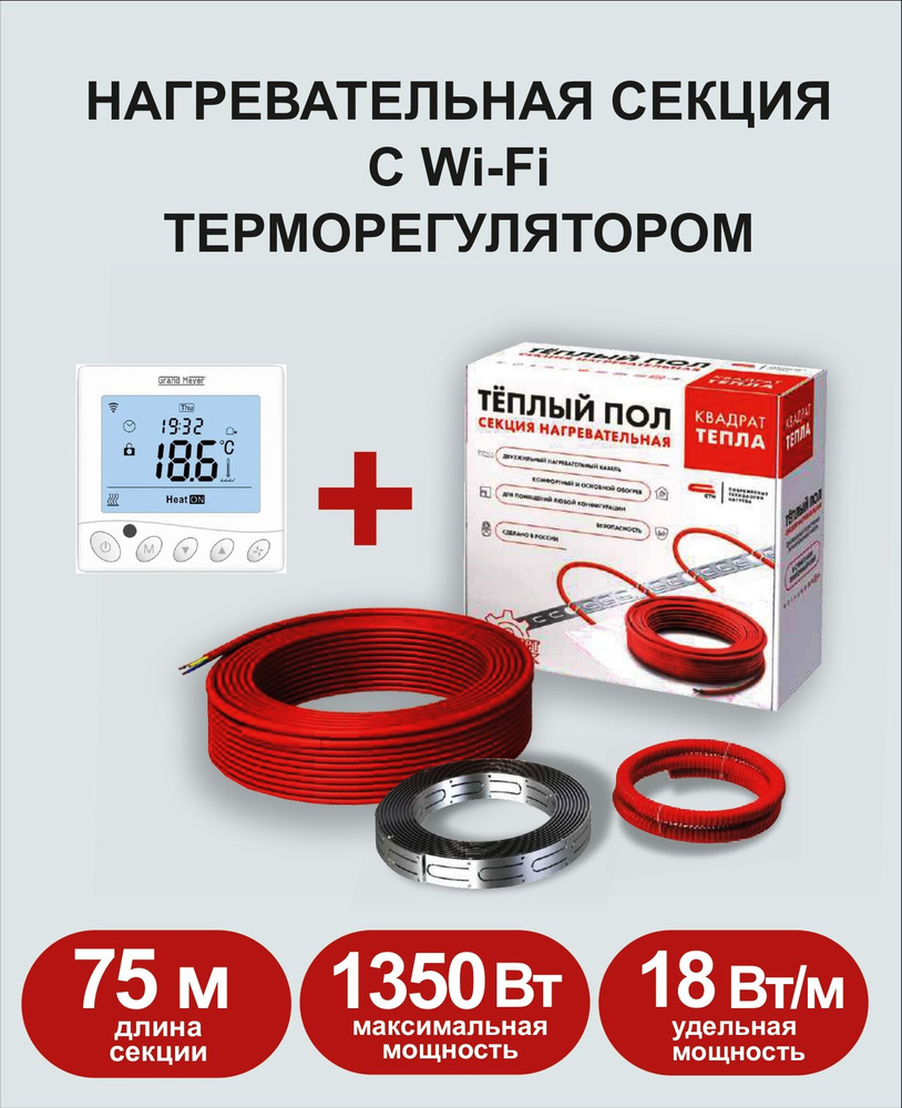 Нагревательная секция Теплый пол СТН КС-1350 с Wi-Fi терморегулятором  #1