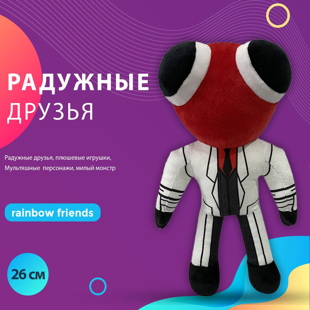 Purple Rainbow Friends Roblox в 2023 г