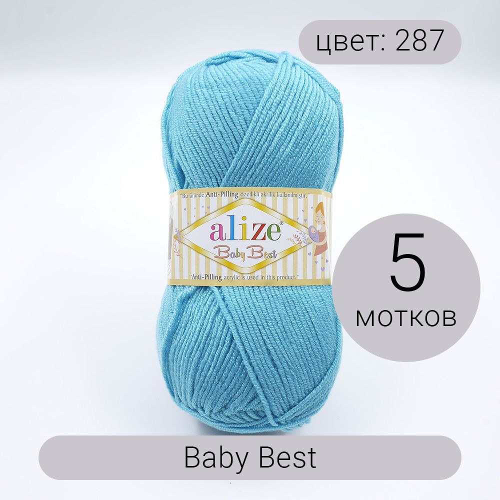 Пряжа для вязания Alize Baby Best (Беби Бест) 287 бирюзовый 90% акрил, 10% бамбук 100г 240м 5шт  #1