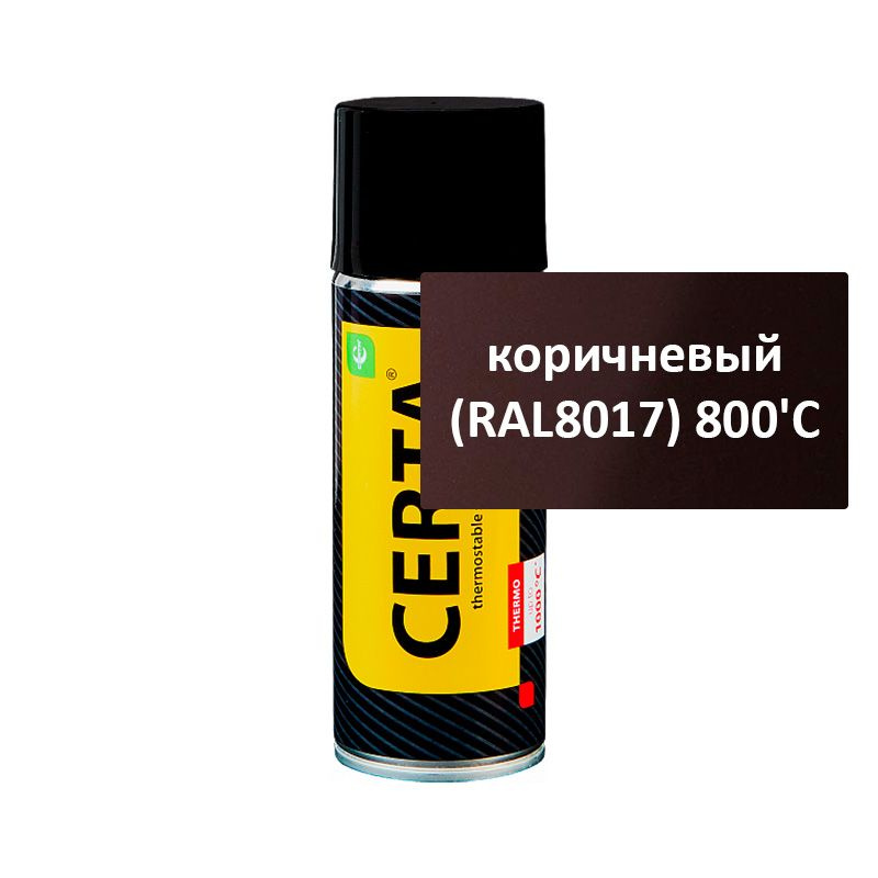 Термостойкая эмаль Certa (Церта) (520 мл коричневый (RAL8017) 800'C Аэрозоль )  #1