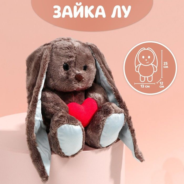Мягкая игрушка зайка "Влюблённый Lu", 25 см #1