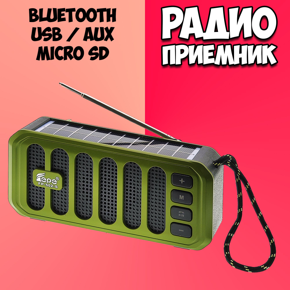Приемник радио аккумуляторный FEPE / Радиоприемник с блютуз bluetooth / поддержка USB, microSD флешка #1