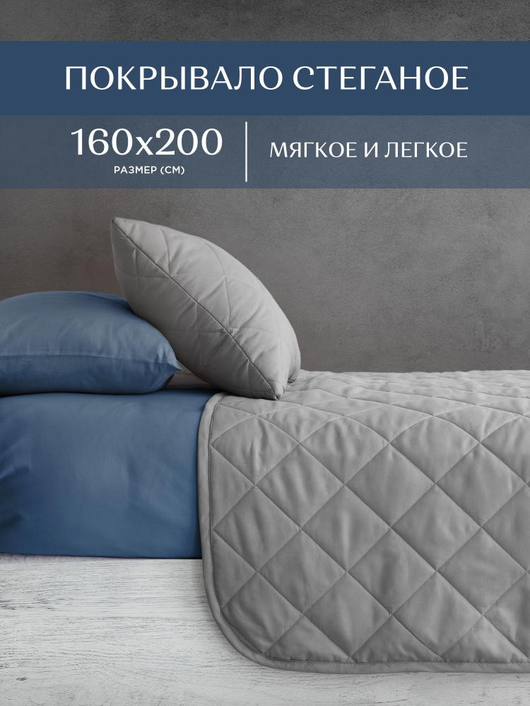 Покрывало на кровать 160х200 "Унисон" Soft touch Grey #1