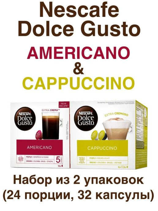 Nescafe Dolce Gusto Americano, 16 порций (16 капсул) + Cappuccino, 8 порций (16 капсул)  #1