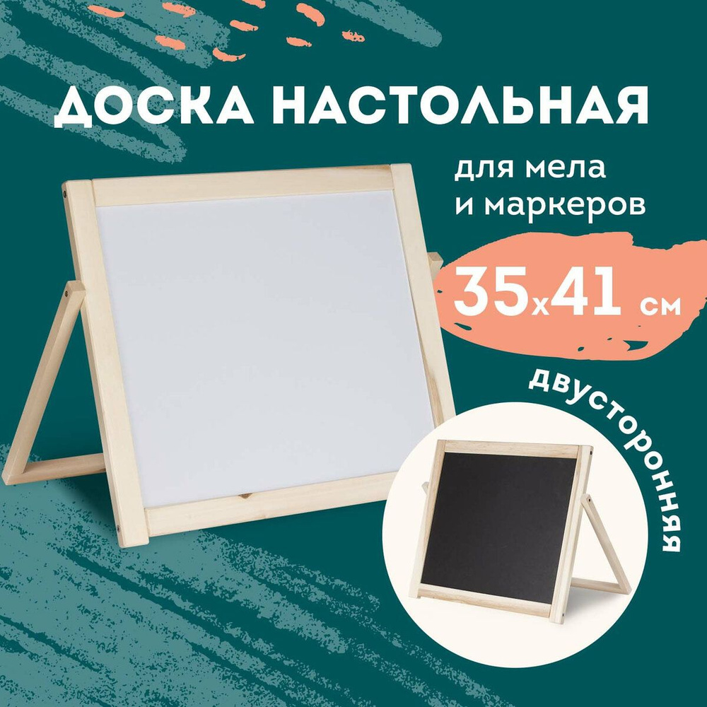 Пифагор Доска маркерно-меловая 41 x 35 см #1