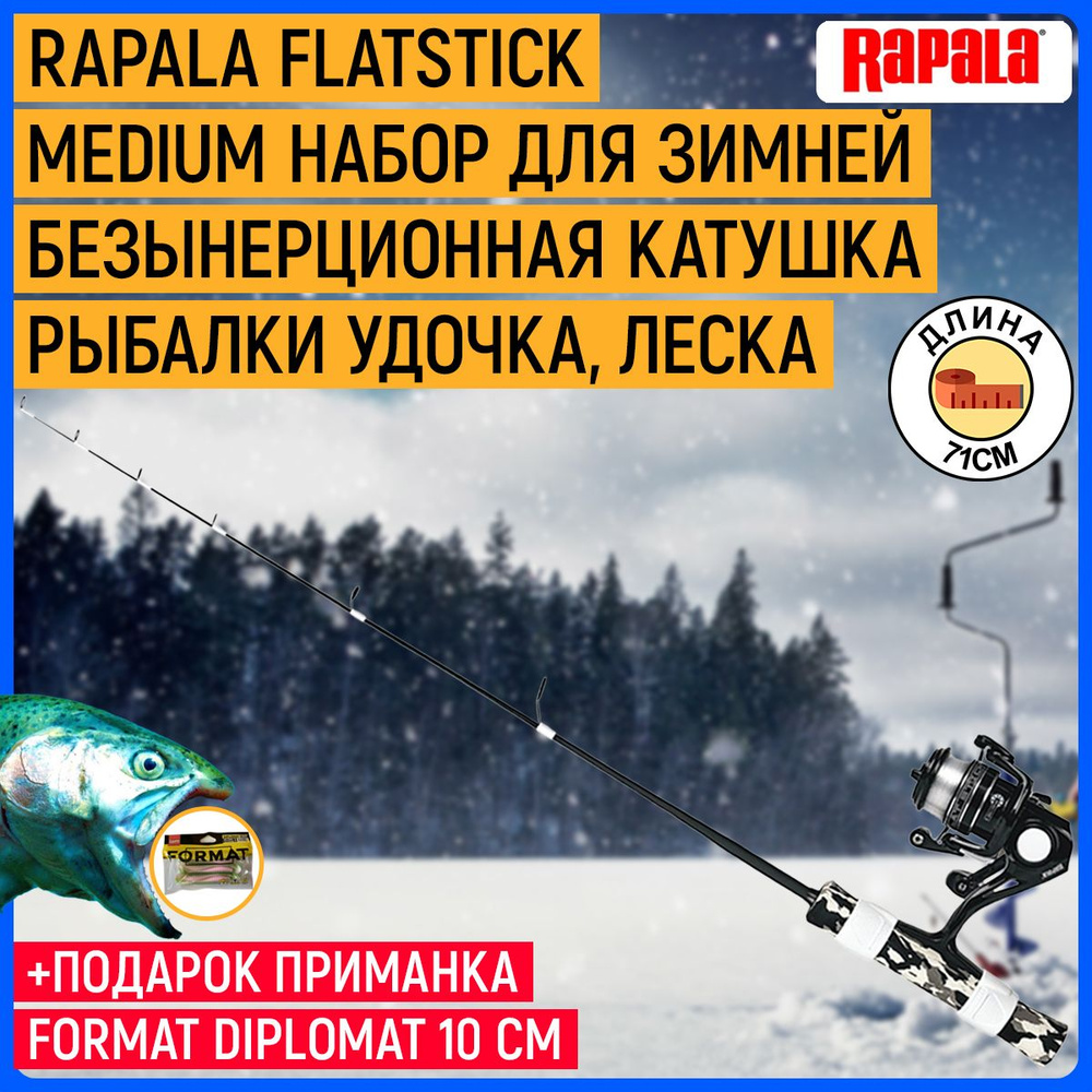 Зимняя удочка RAPALA Flatstick Medium c безынерционной катушкой и намотанной леской Sufix Ice 71см  #1