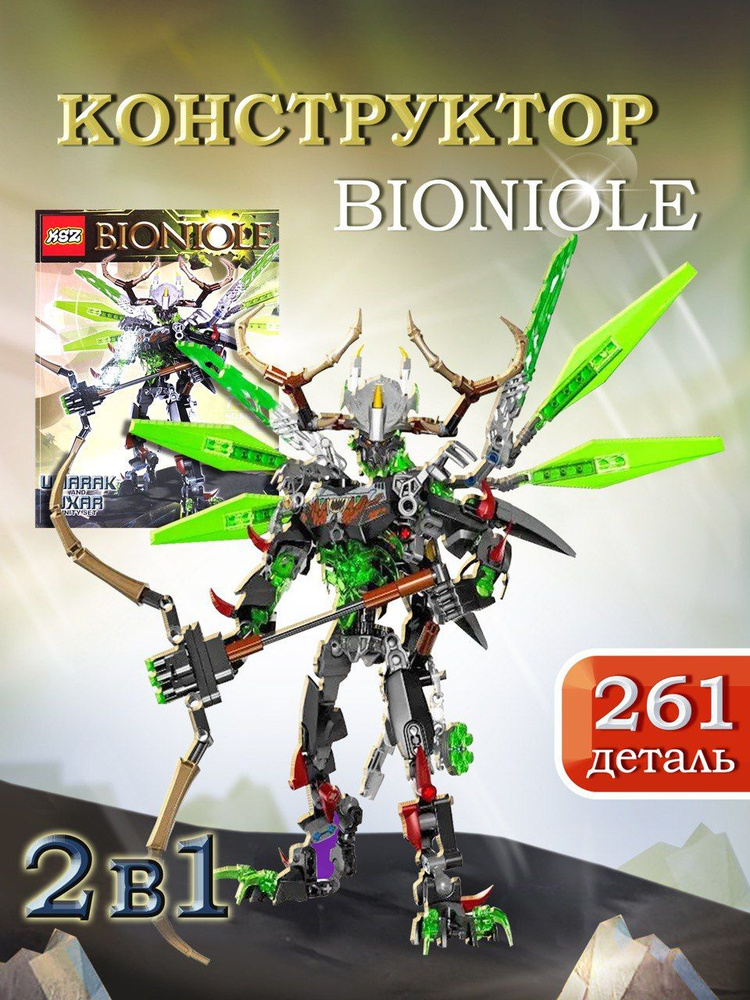 Конструктор Bionicle "Умарак и Уксар - объединение джунглей", 261 деталь  #1