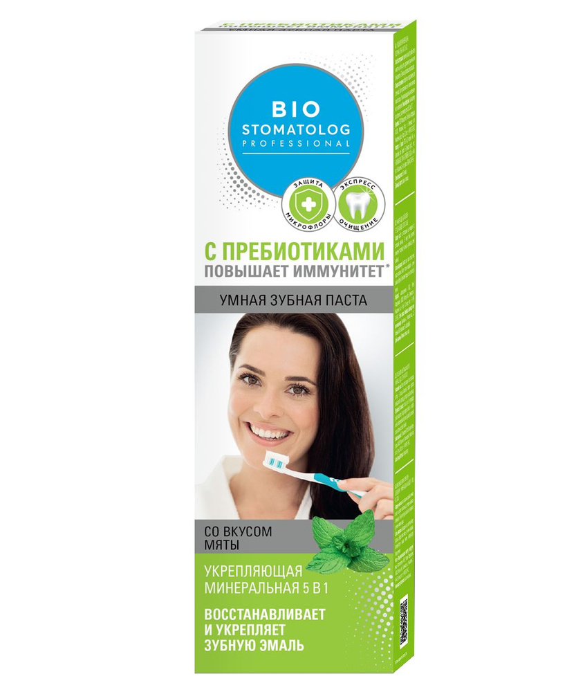 Умная зубная паста Укрепляющая минеральная 5 в 1 серии Bio Stomatolog Professional 75 мл  #1