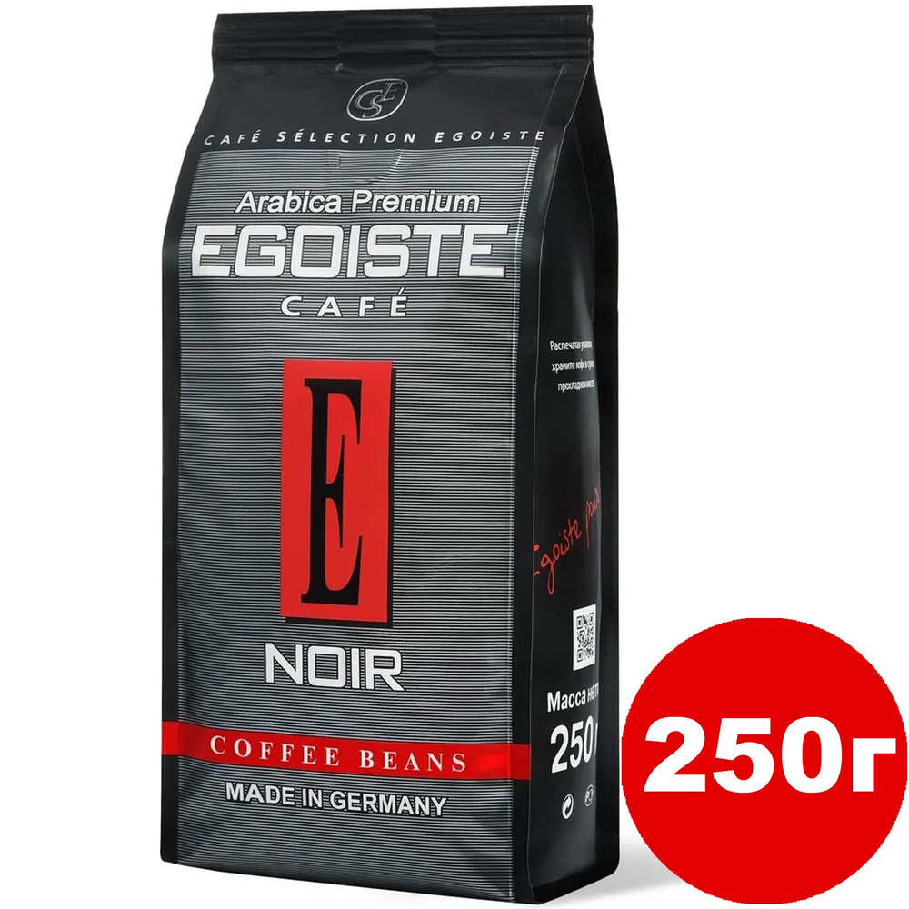 Кофе в зернах Egoiste Noir Арабика, 250г - купить с доставкой по ...