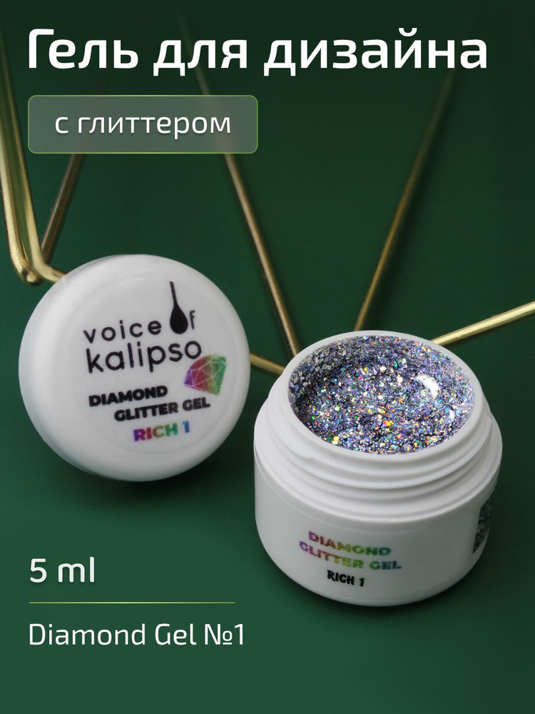 Гель для дизайна ногтей Diamond Paint Gel №1, 5 мл #1