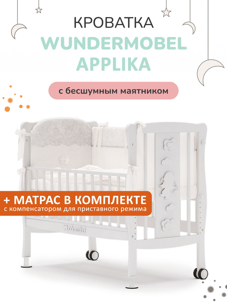 Кроватка для новорожденных Wundermobel Multisleep Applika с матрасом  #1