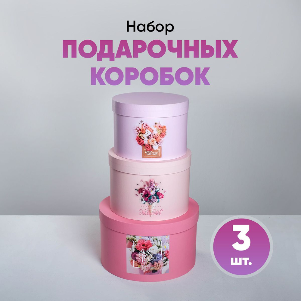 Шляпная коробка, сюрприз бокс набор 3 в 1 "Цветочное лакомство"  #1