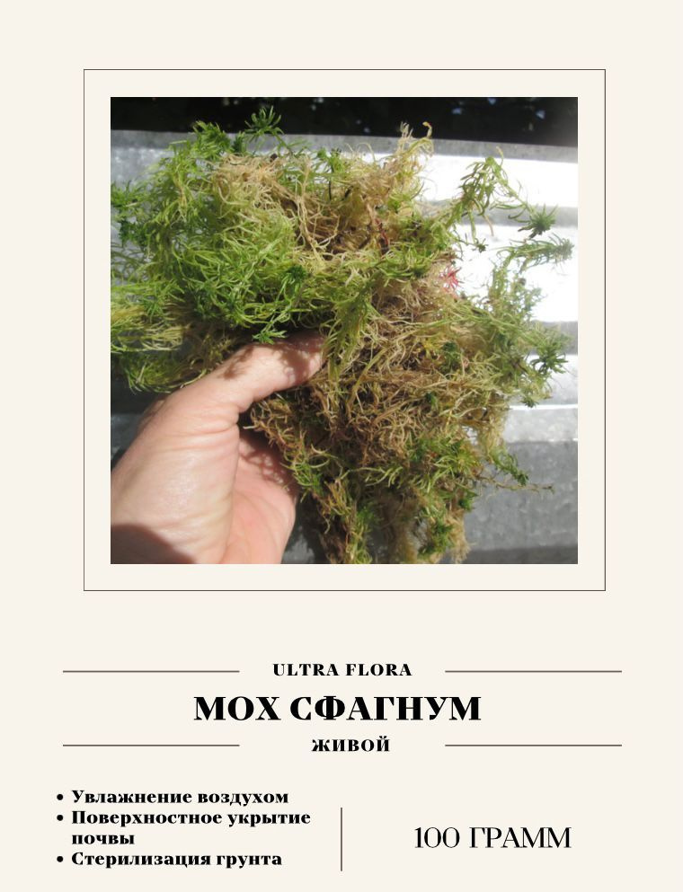 Ultra Flora Мох #1