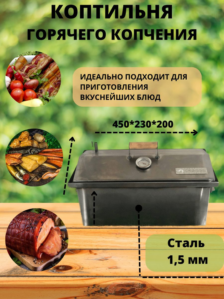 Коптильня SmokeHouse Kit M Original