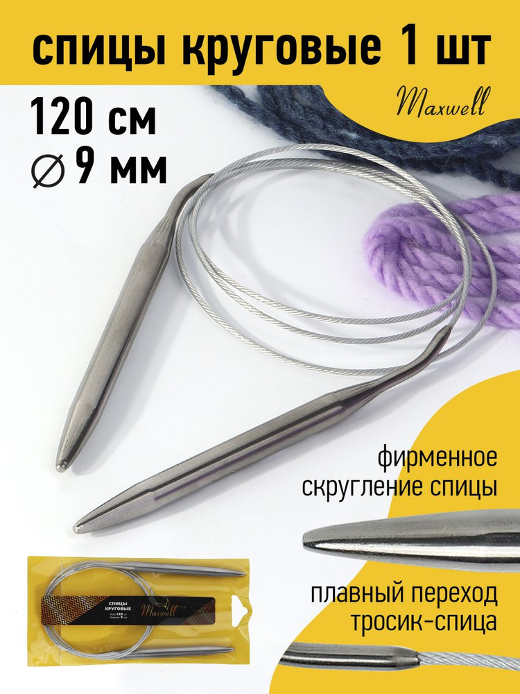 Спицы для вязания круговые 9,0 мм 120 см Maxwell Gold металлические  #1