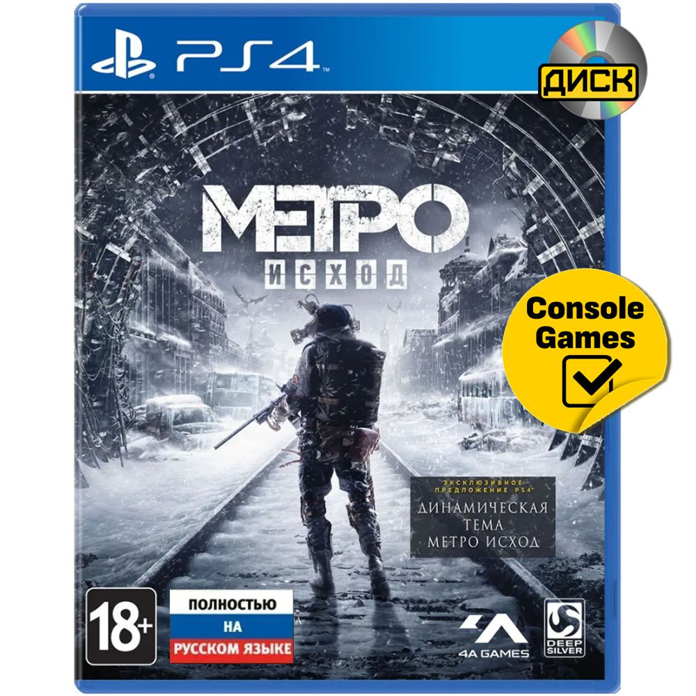 Игра PS4 Metro Exodus (русская версия) (PlayStation 4, Русская версия)  купить по низкой цене с доставкой в интернет-магазине OZON (828203846)