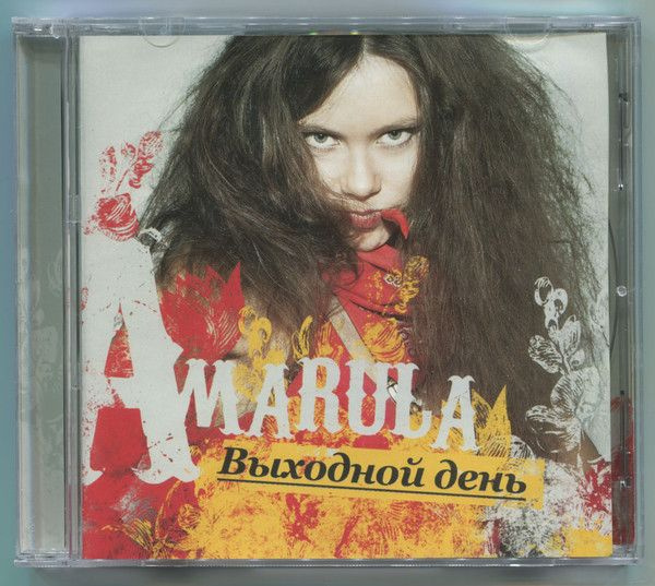 Amarula - Выходной День (CD) #1