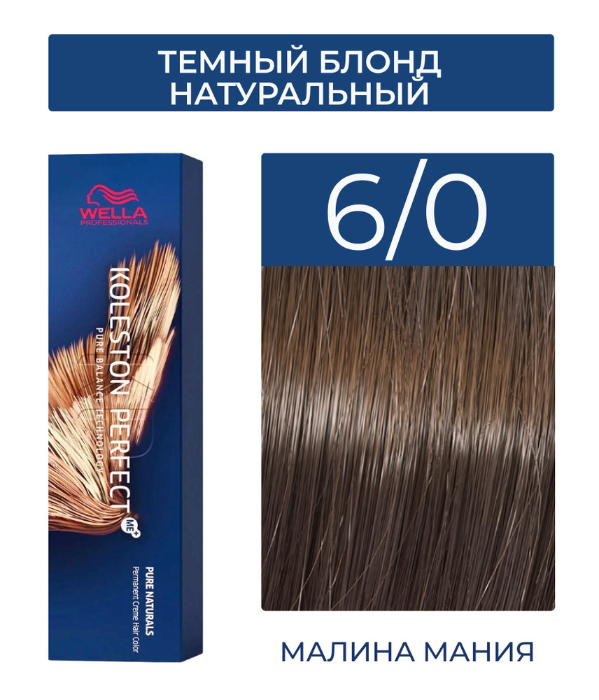 WELLA PROFESSIONALS Краска KOLESTON PERFECT ME+ для окрашивания волос, 6/0 (темный блонд натуральный) #1