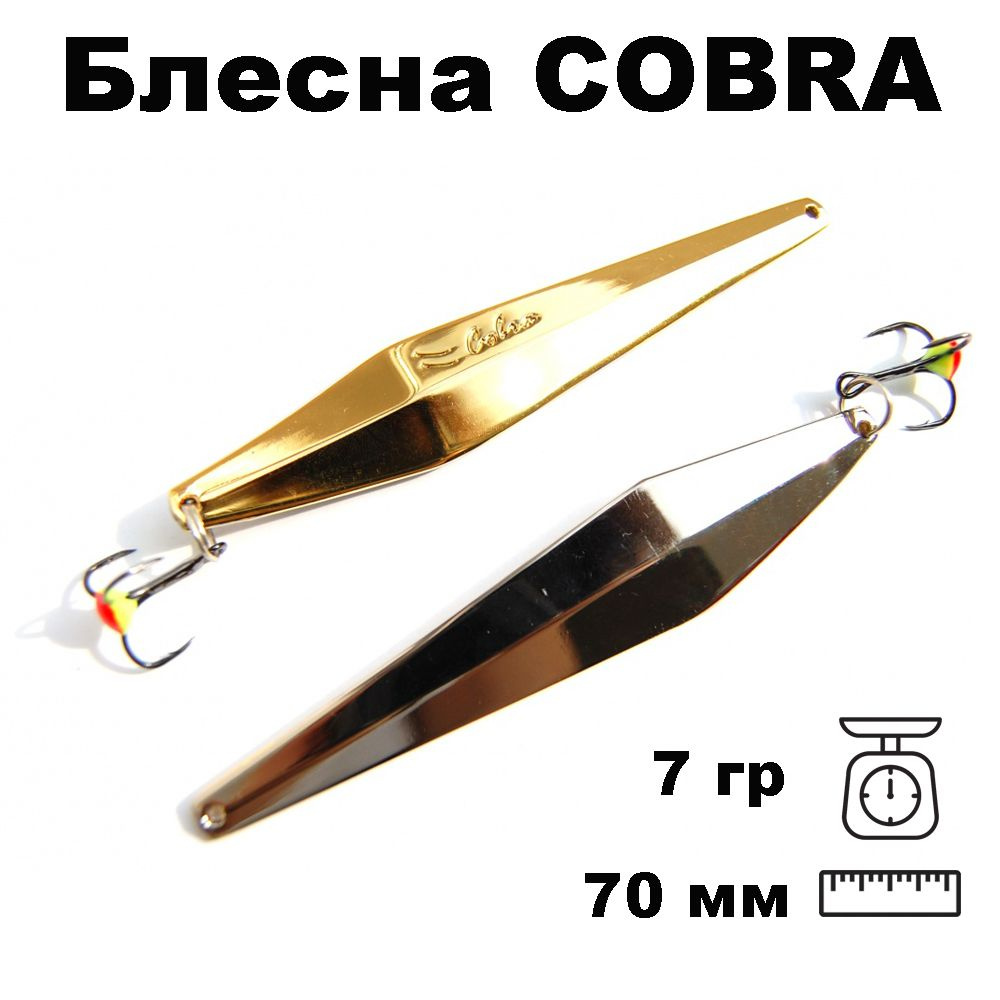 Блесна зимняя Cobra PCO070007SG #1