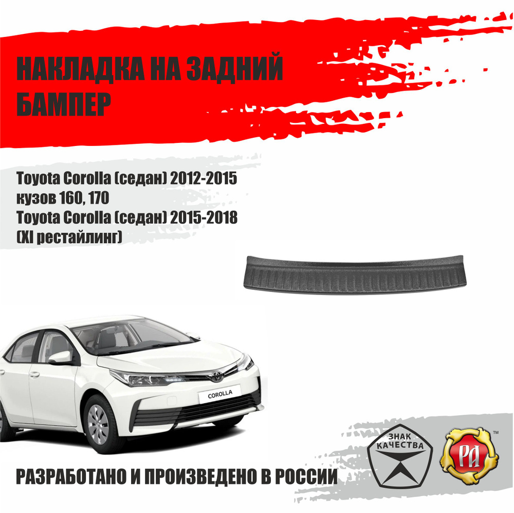 Русская Артель Защита внешних частей автомобиля, 30 х 850 х 250 мм, 1 шт.  #1