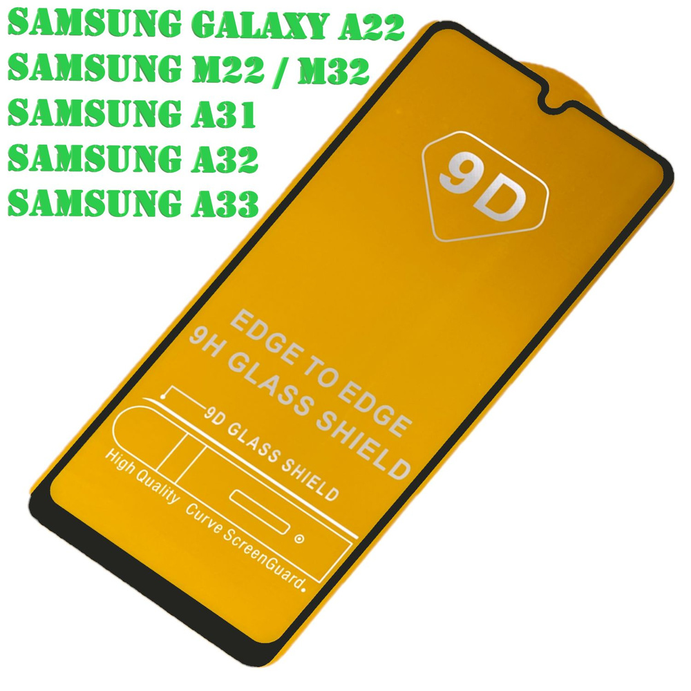 Защитное стекло Samsung Galaxy A31 A32 A33 A22 M22 M32, полноэкранное стекло, черная рамка  #1