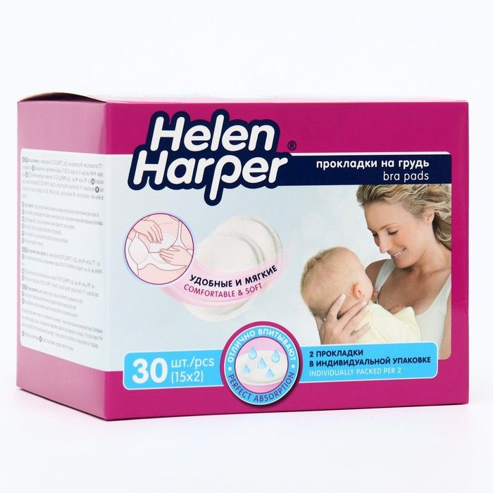 Прокладки на грудь Helen Harper Baby для кормящих матерей, 30 шт #1