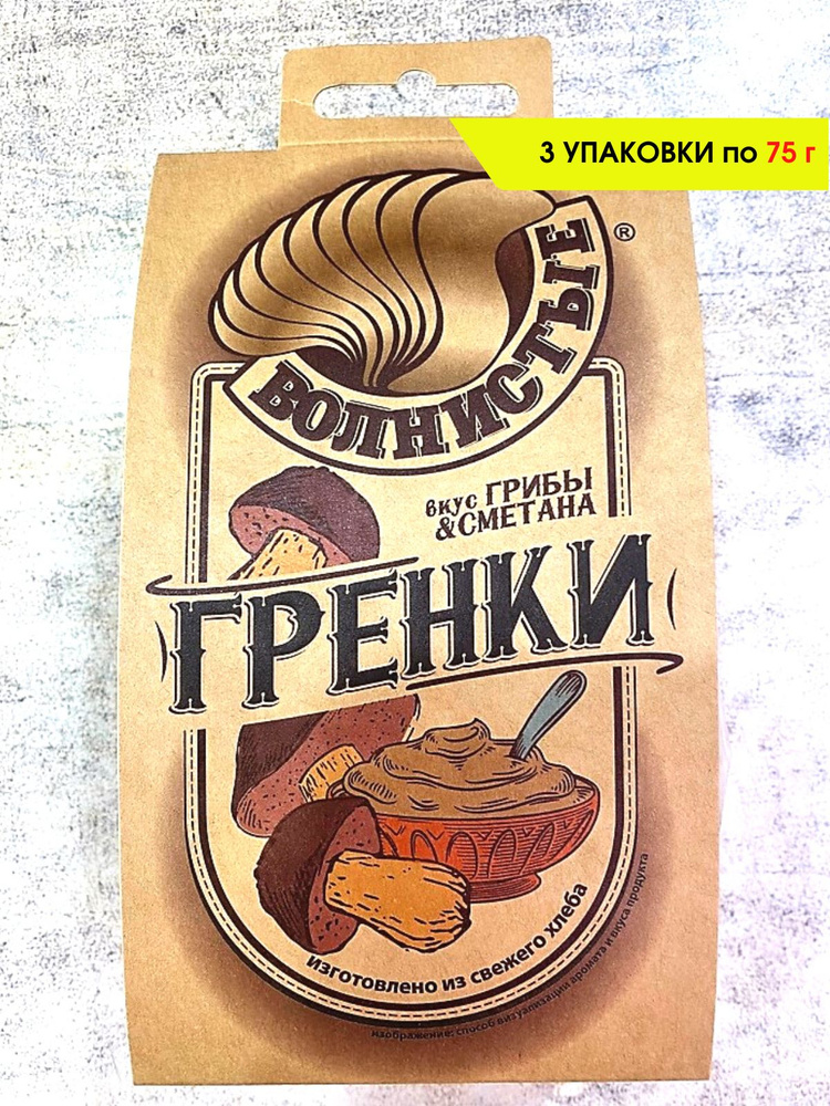 Гренки Волнистые со вкусом "Грибы и сметана", 3 шт. по 75 гр  #1