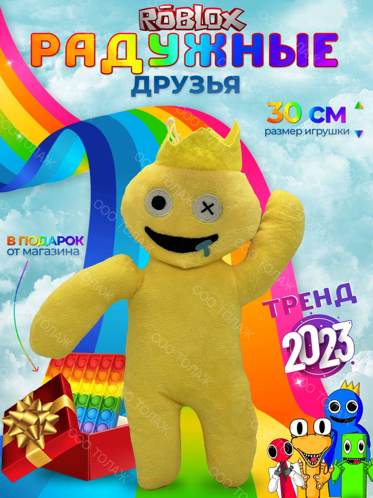 Детская мягкая плюшевая игрушка Радужные друзья Roblox Rainbow Friends / Роблокс желтый 30 см/Поп ит #1