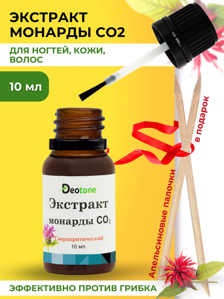 DEOTONE / Экстракт монарды СО2 для ногтей и кутикулы, 10 мл #1