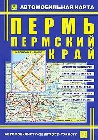 Пермь. Пермский край. Карта автомобильная #1