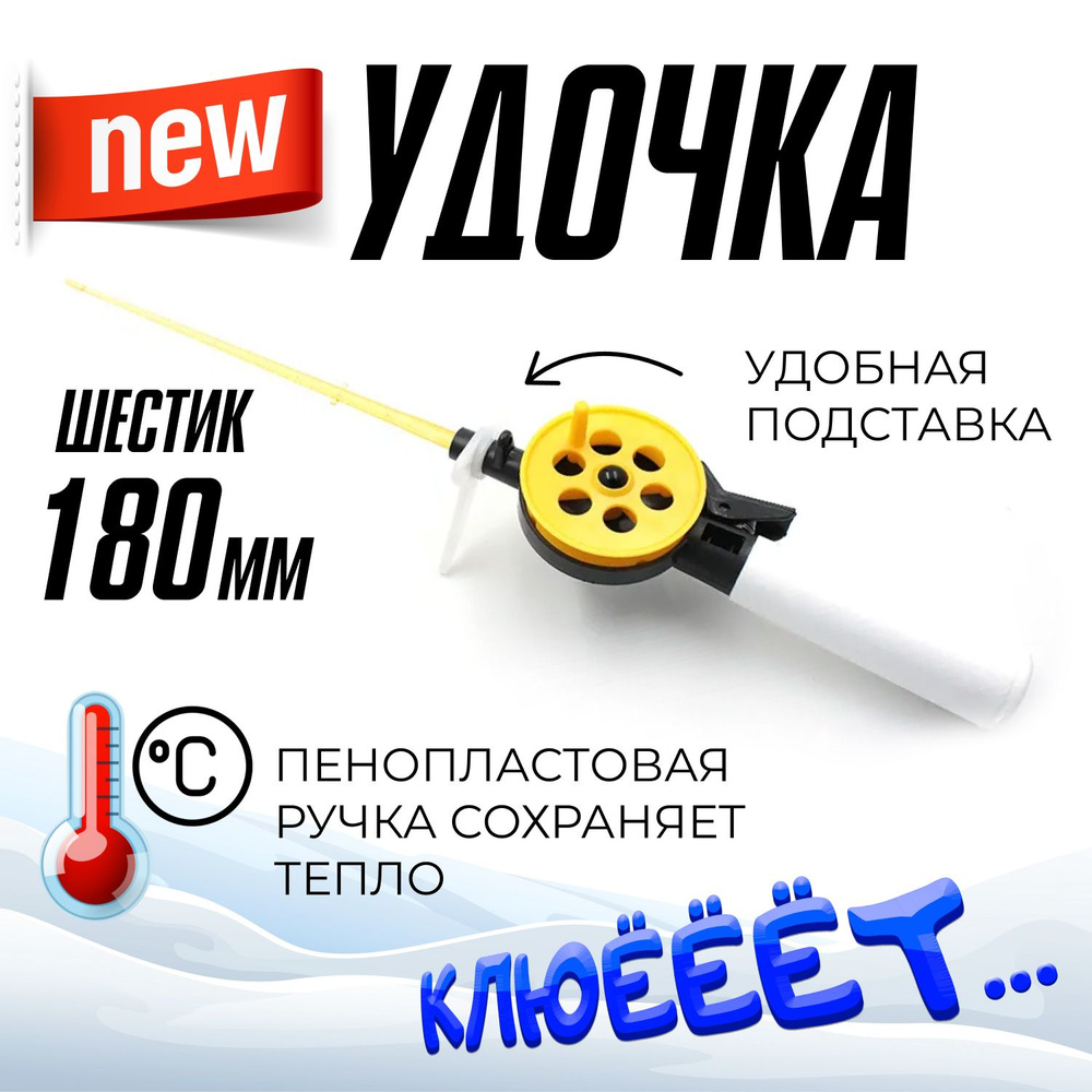 YAMAN Удочка зимняя, рабочая длина:  55 см , до 20 гр #1