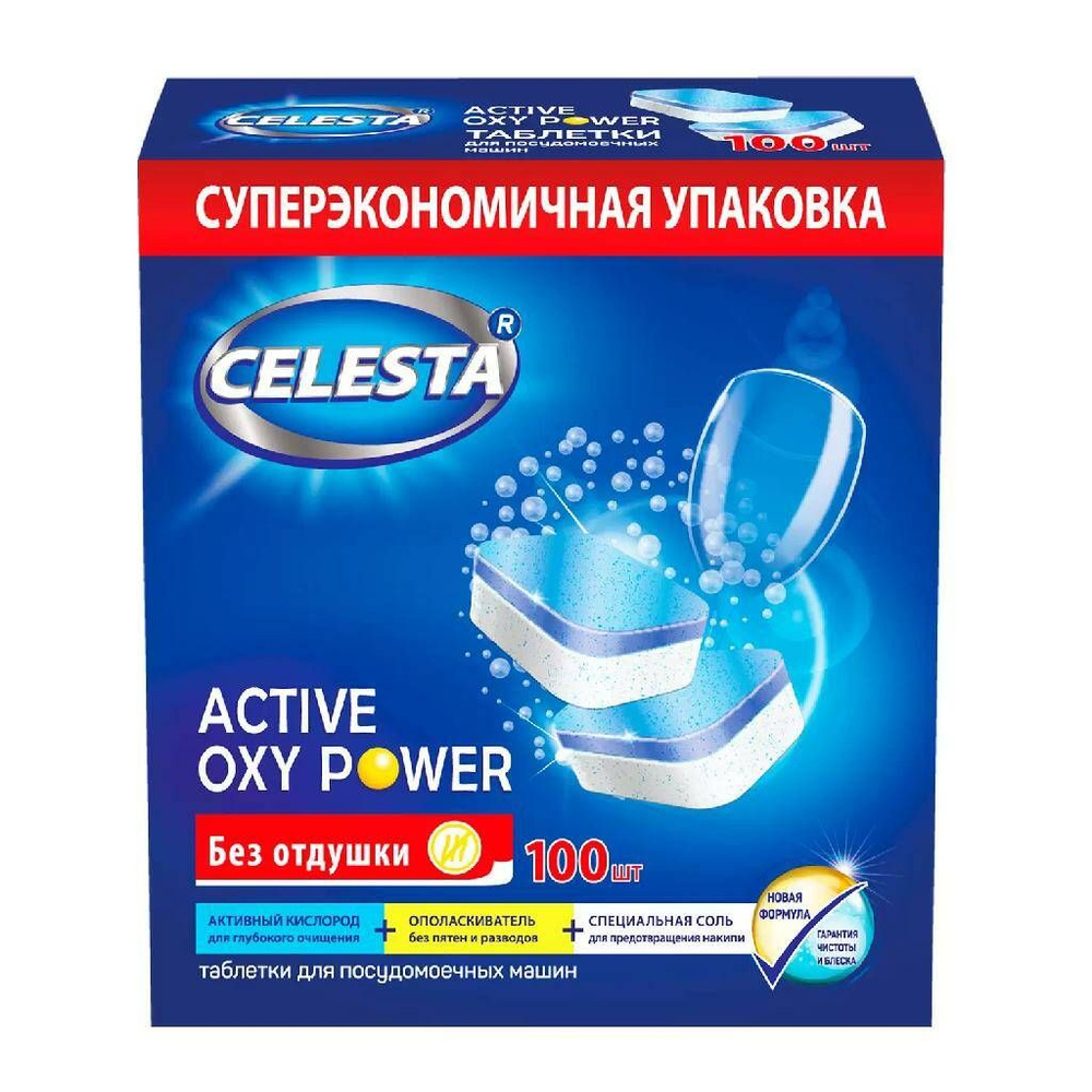 Celesta Active Oxy Power Таблетки для посудомоечной машины 100шт #1