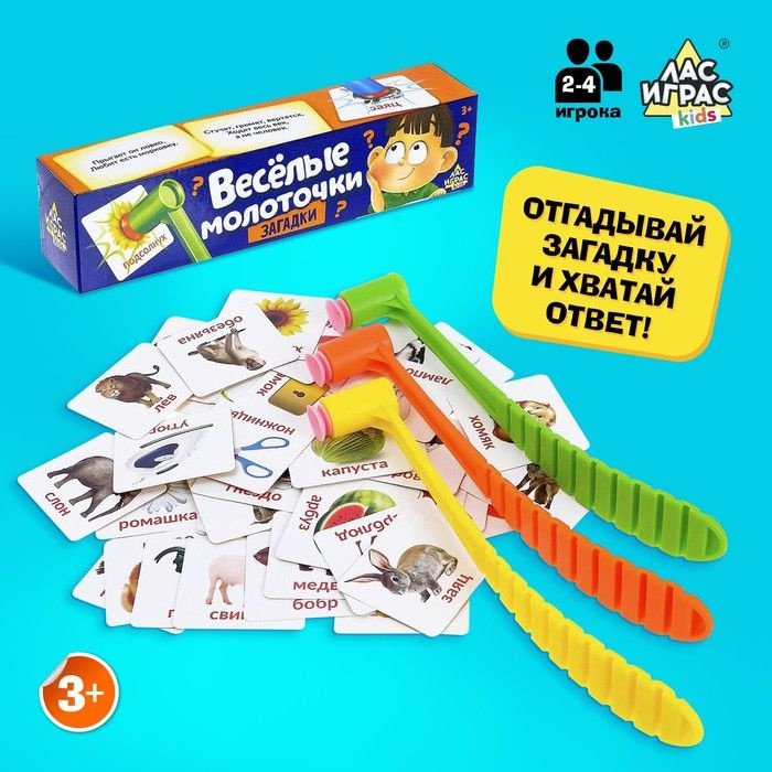 Настольная игра на реакцию и внимание Весёлые молоточки, загадки  #1