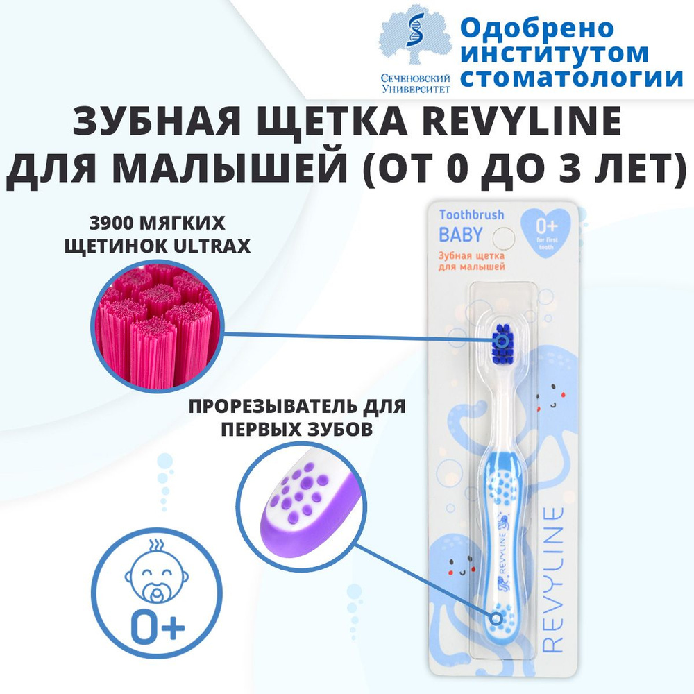 Детская мягкая зубная щетка Revyline Baby S3900 (от 0 до 3 лет) голубая  #1