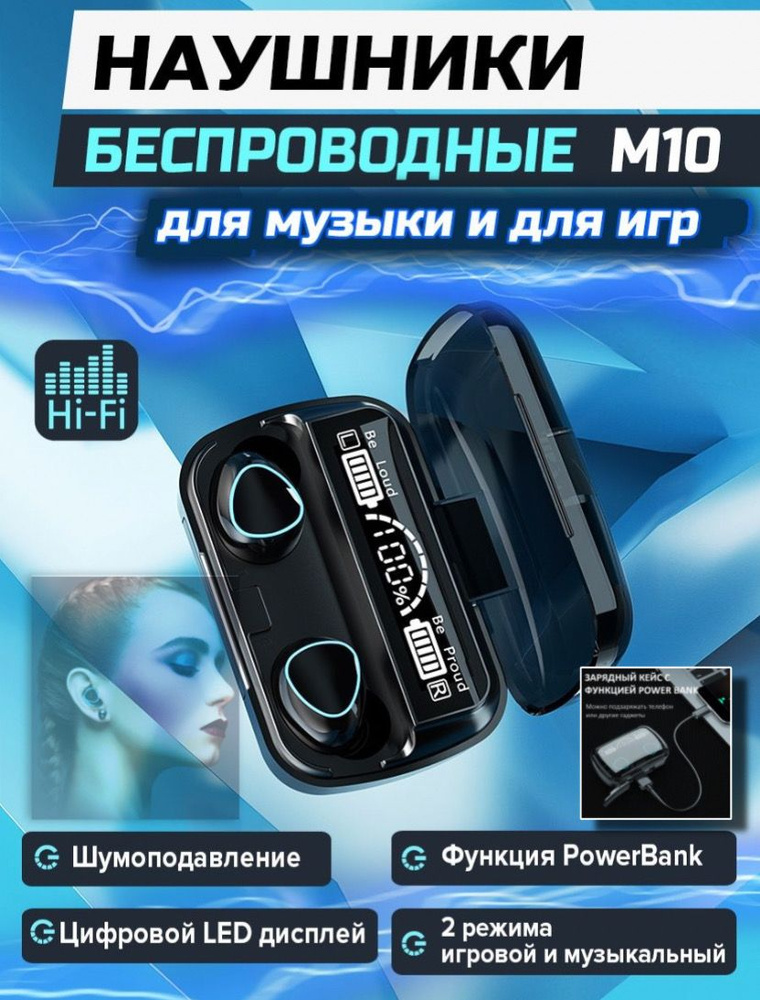 Беспроводные Bluetooth наушники М10 с микрофоном и функцией Power Bank для зарядки телефона черные  #1