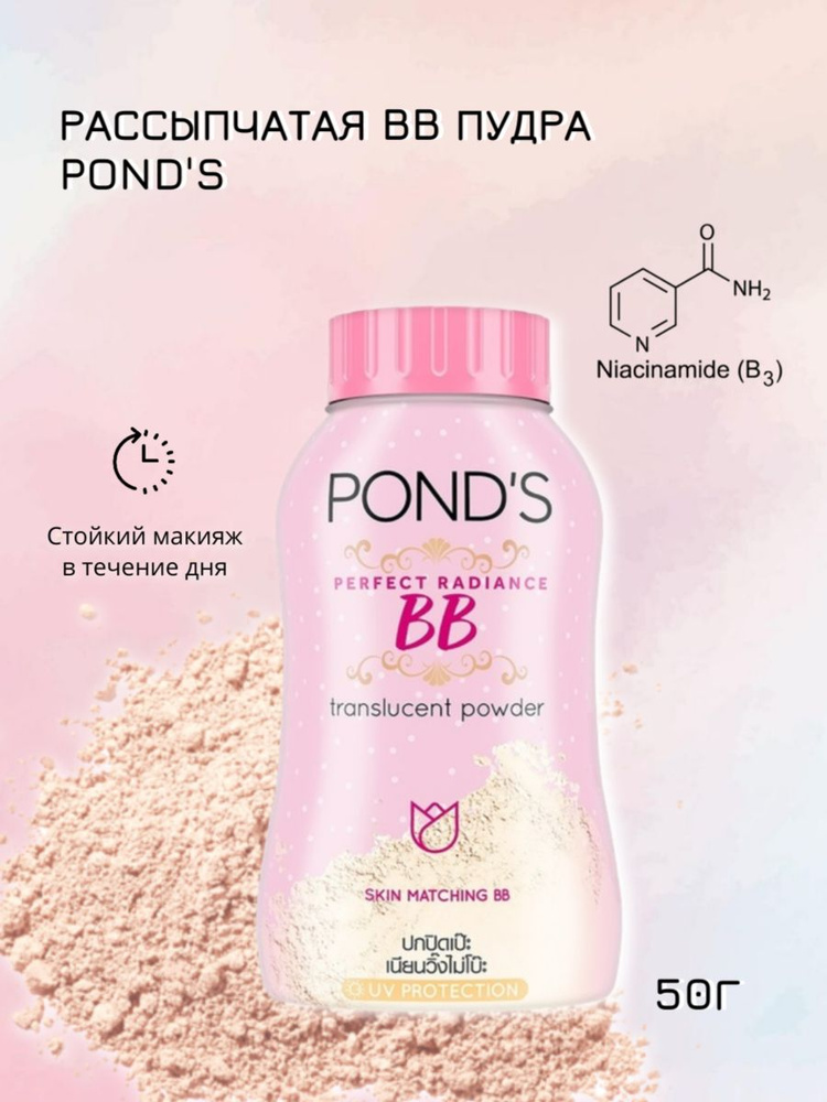 Pond's Рассыпчатая матирующая пудра, BB Ponds Magic Powder. Волшебная тайская пудра.  #1