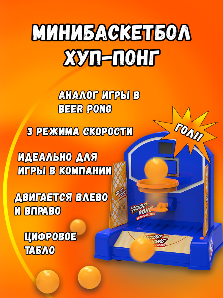 Игра настольная "Баскетбольное кольцо" Yoheha 514 #1