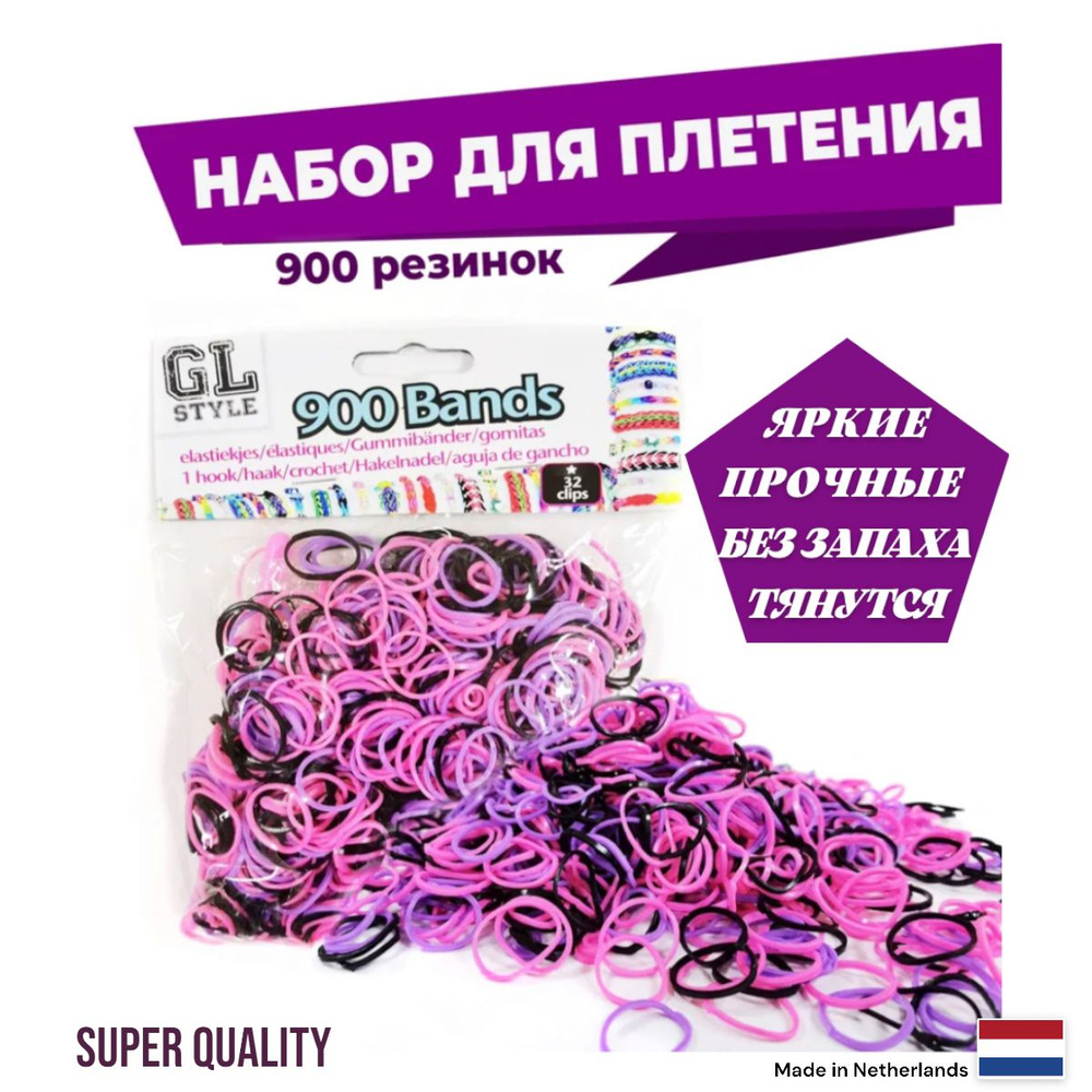 Набор резинок для плетения 900 штук (черный, фиолетовый, розовый), крючок, застежки в наборе  #1