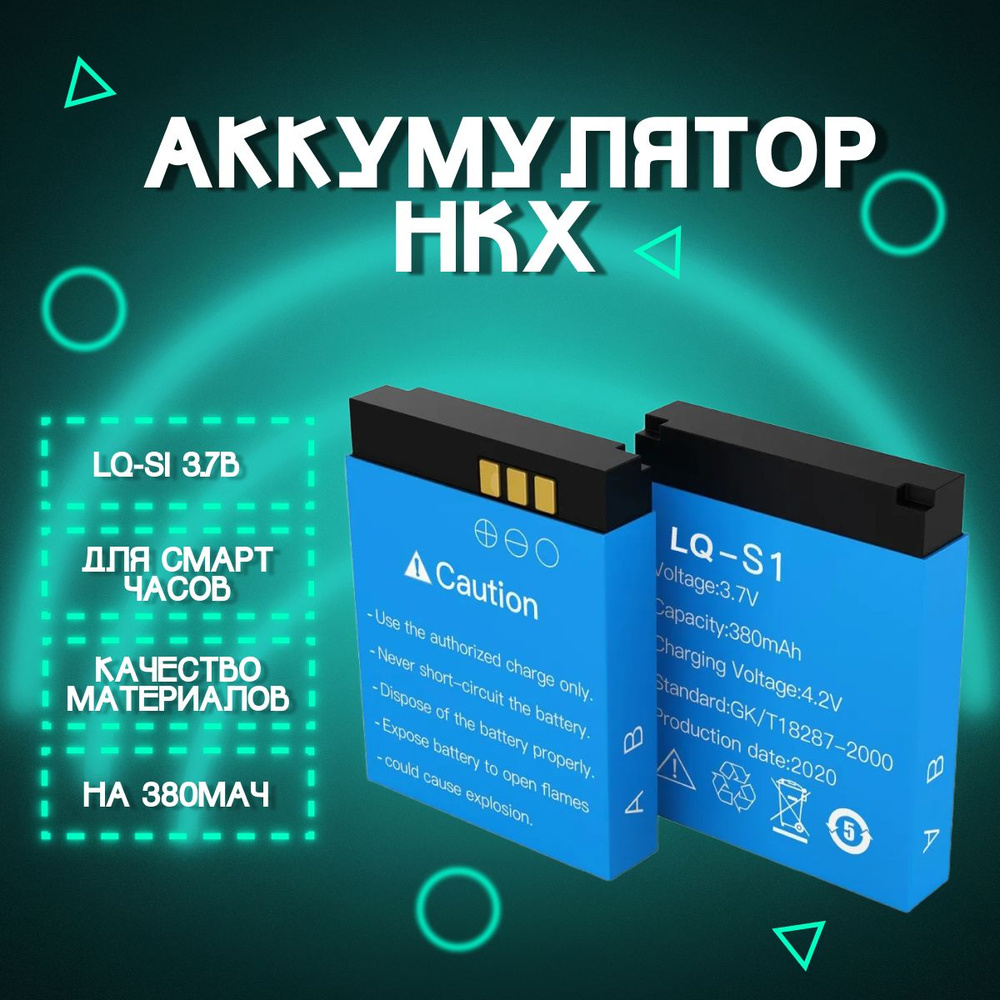 Аккумулятор HKX LQ-S1 3.7В для смарт часов на 380мАч #1