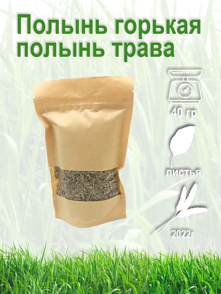 Полынь горькая (листья) 40 г - купить с доставкой по выгодным ценам в ...