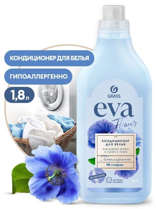 Grass Кондиционер для белья "EVA" flower концентрированный (канистра 1,8 л)  #1