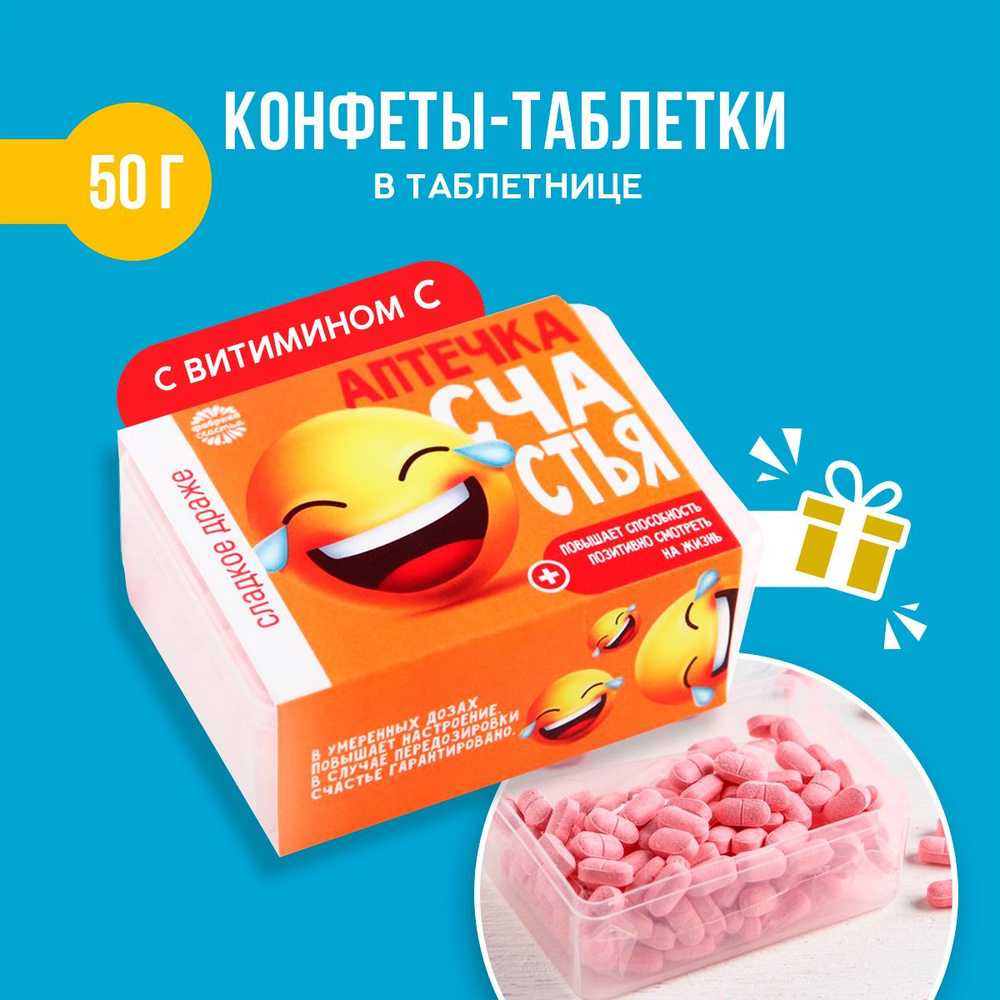 Конфеты, драже в форме таблеток, с витамином С "Счастья": 50 гр.  #1