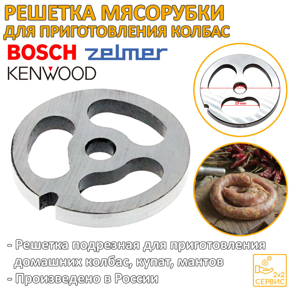 Решетка подрезная 62 мм мясорубки Bosch, Zelmer, Moulinex, Kenwood BS005 #1