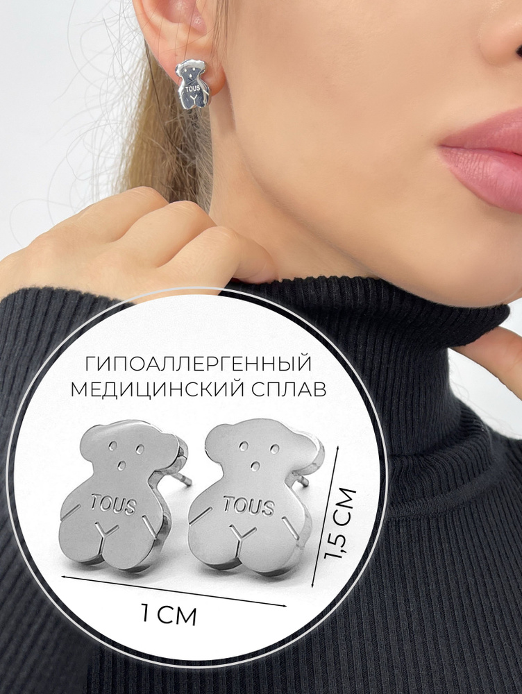 Серьги женские бижутерия, гвоздики мишки, пусеты, украшение на уши  #1