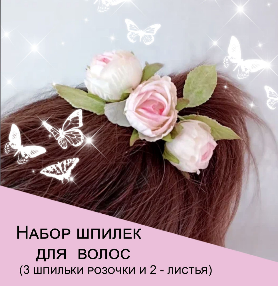 Sima-land Набор аксессуаров для волос 5 шт. #1