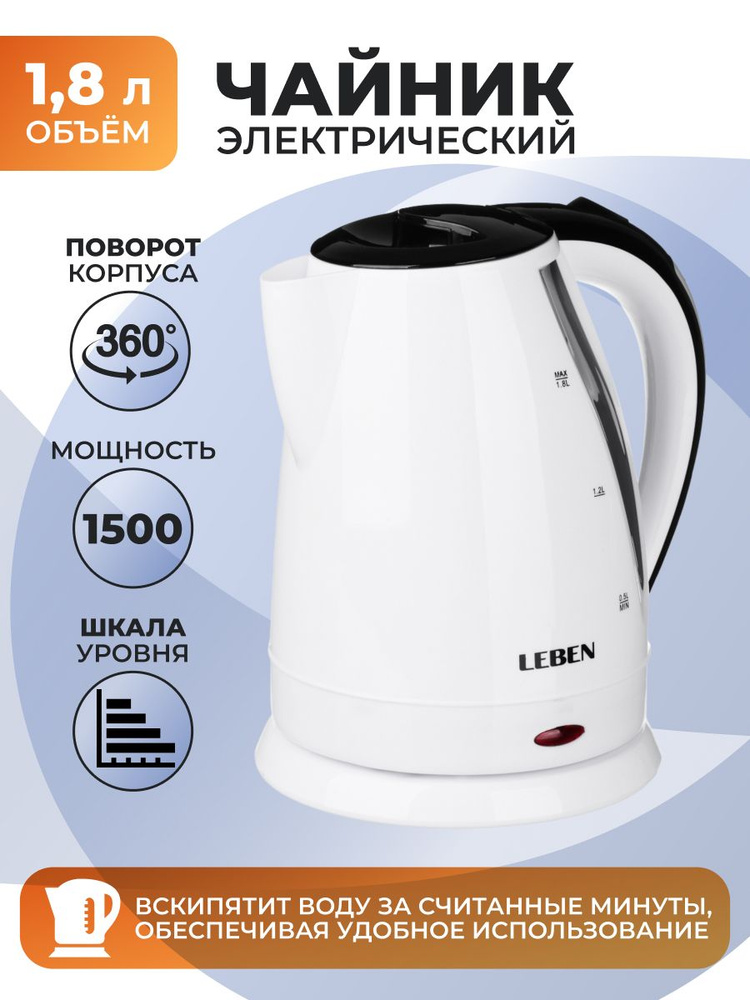 Чайник электрический 1,8 л, 1500 Вт, пластик #1